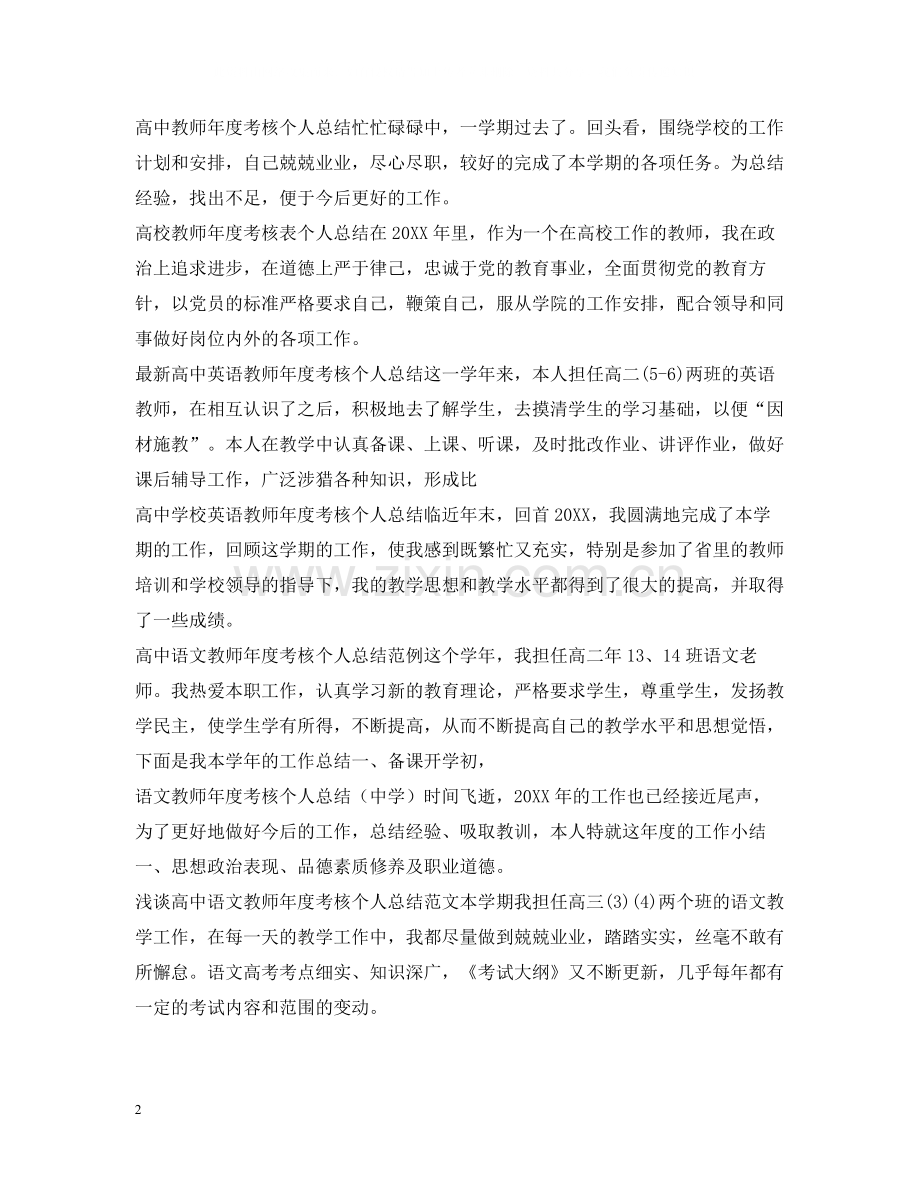 教师工作总结100篇.docx_第2页