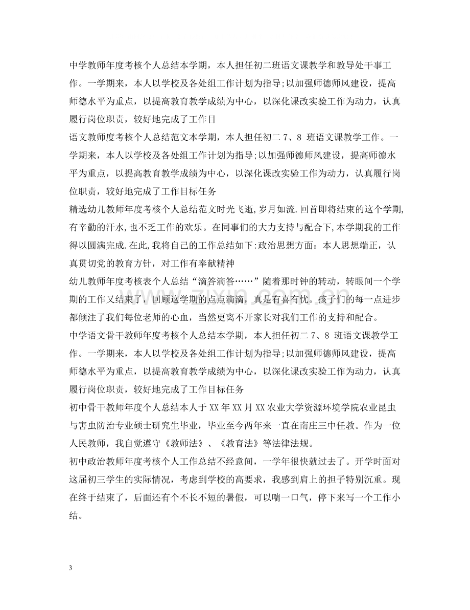 教师工作总结100篇.docx_第3页