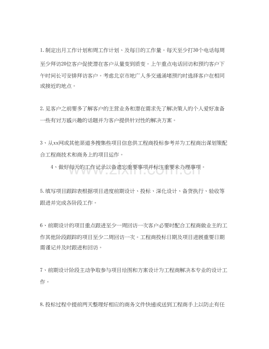 销售经理月工作计划表【四篇】.docx_第2页