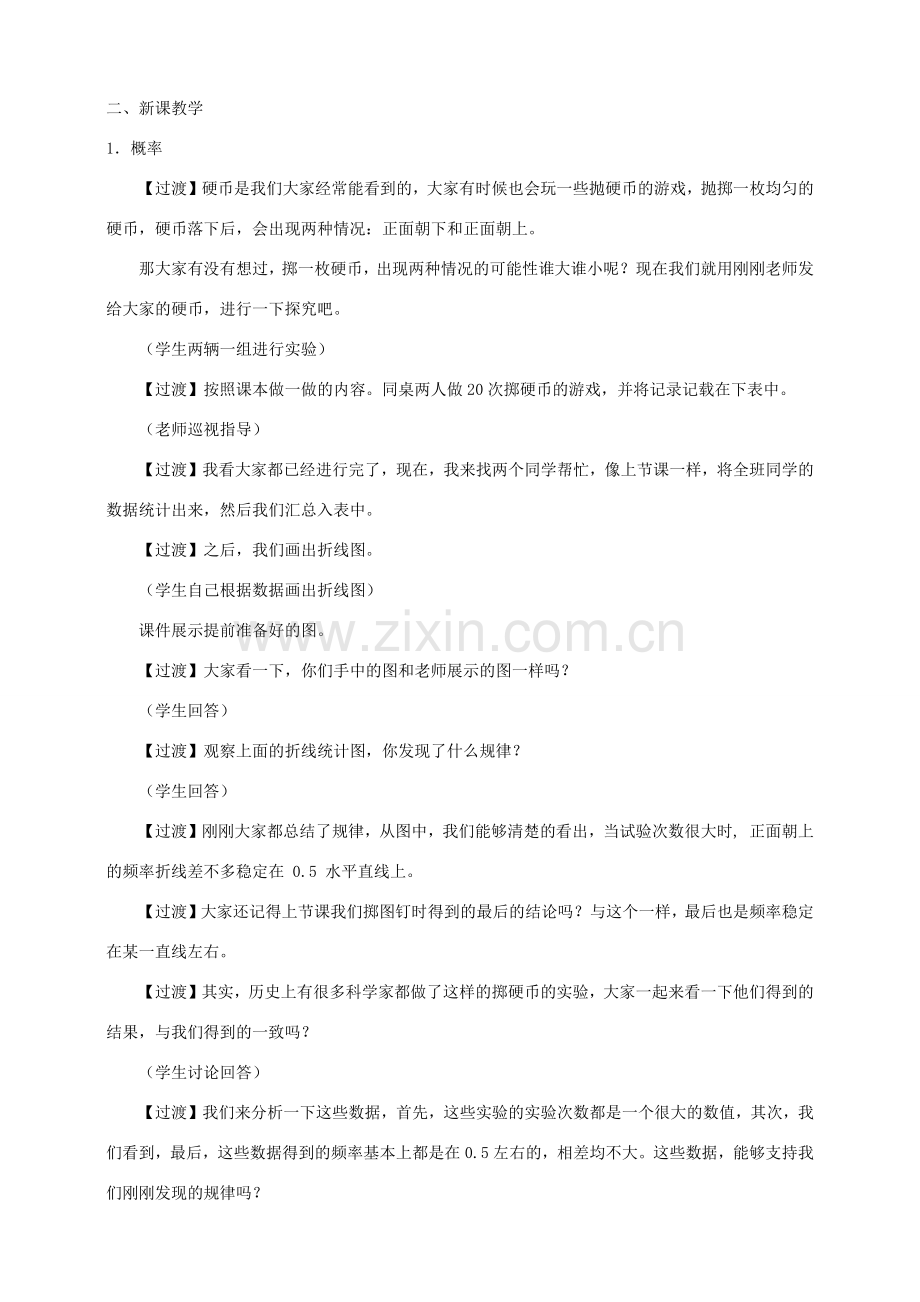 七年级数学下册 第六章 概率初步 2 频率的稳定性教案 （新版）北师大版-（新版）北师大版初中七年级下册数学教案.docx_第2页