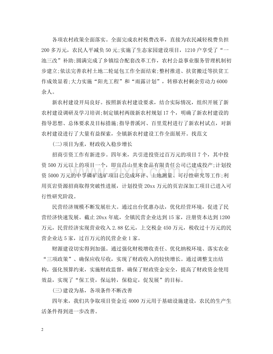 领导乡镇年终总结讲话.docx_第2页