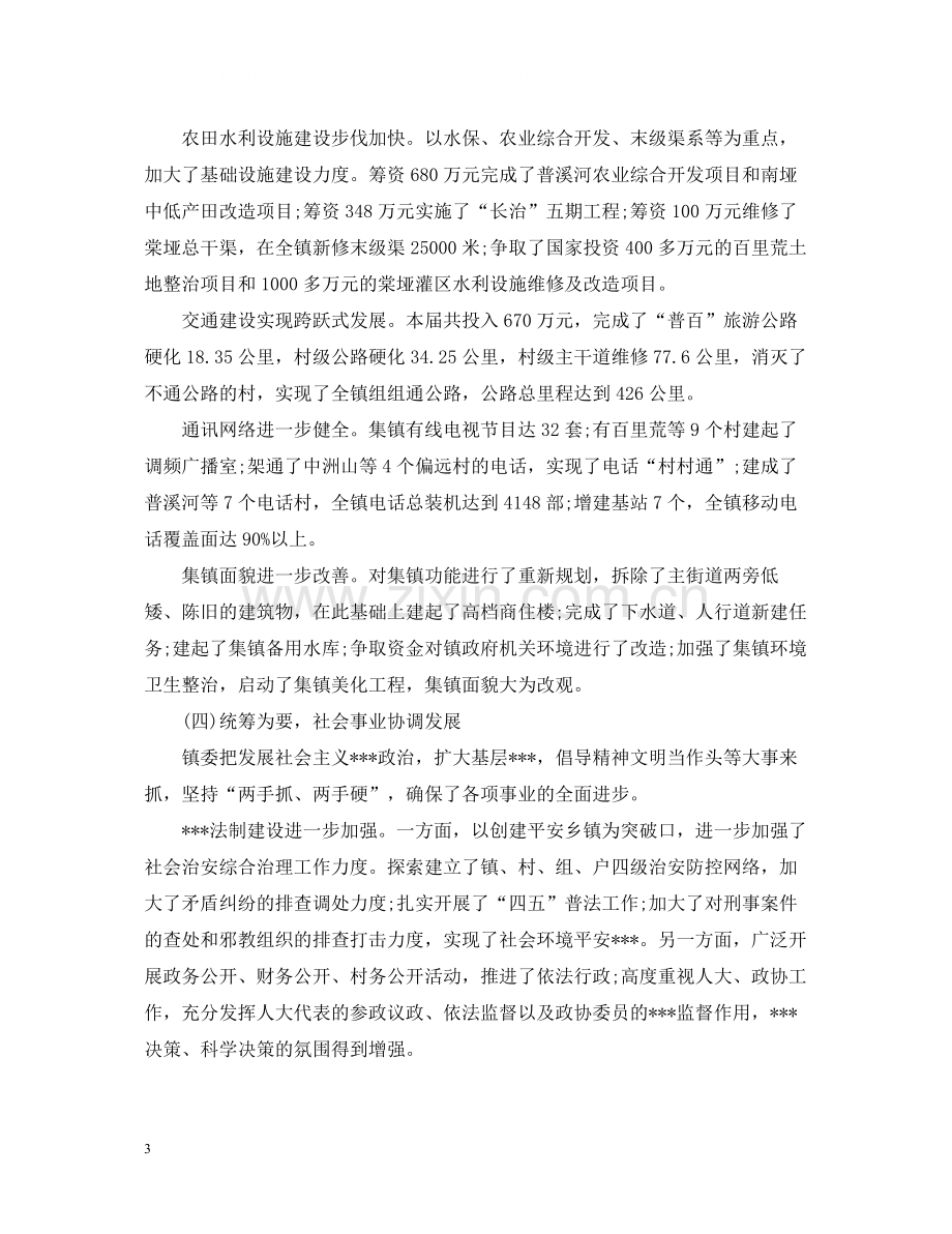 领导乡镇年终总结讲话.docx_第3页