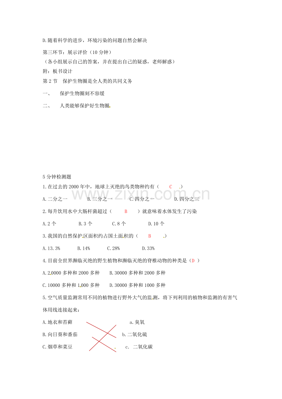 七年级生物下册 14.2 保护生物圈是全人类的共同义务教学设计 北师大版-北师大版初中七年级下册生物教案.doc_第2页