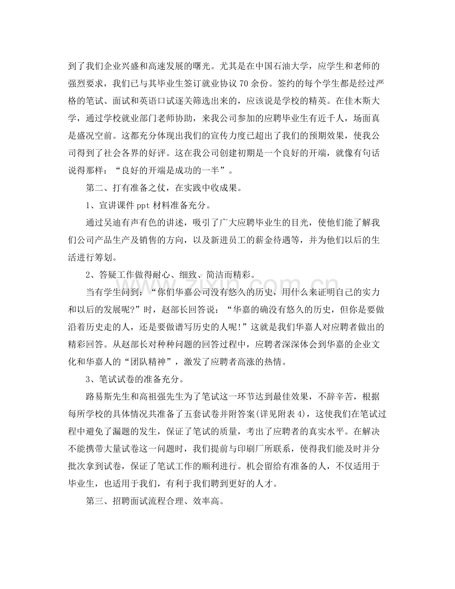 关于人力资源年度工作总结.docx_第2页