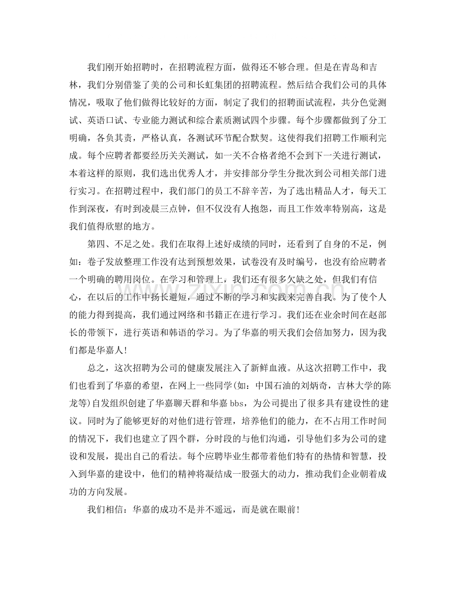 关于人力资源年度工作总结.docx_第3页