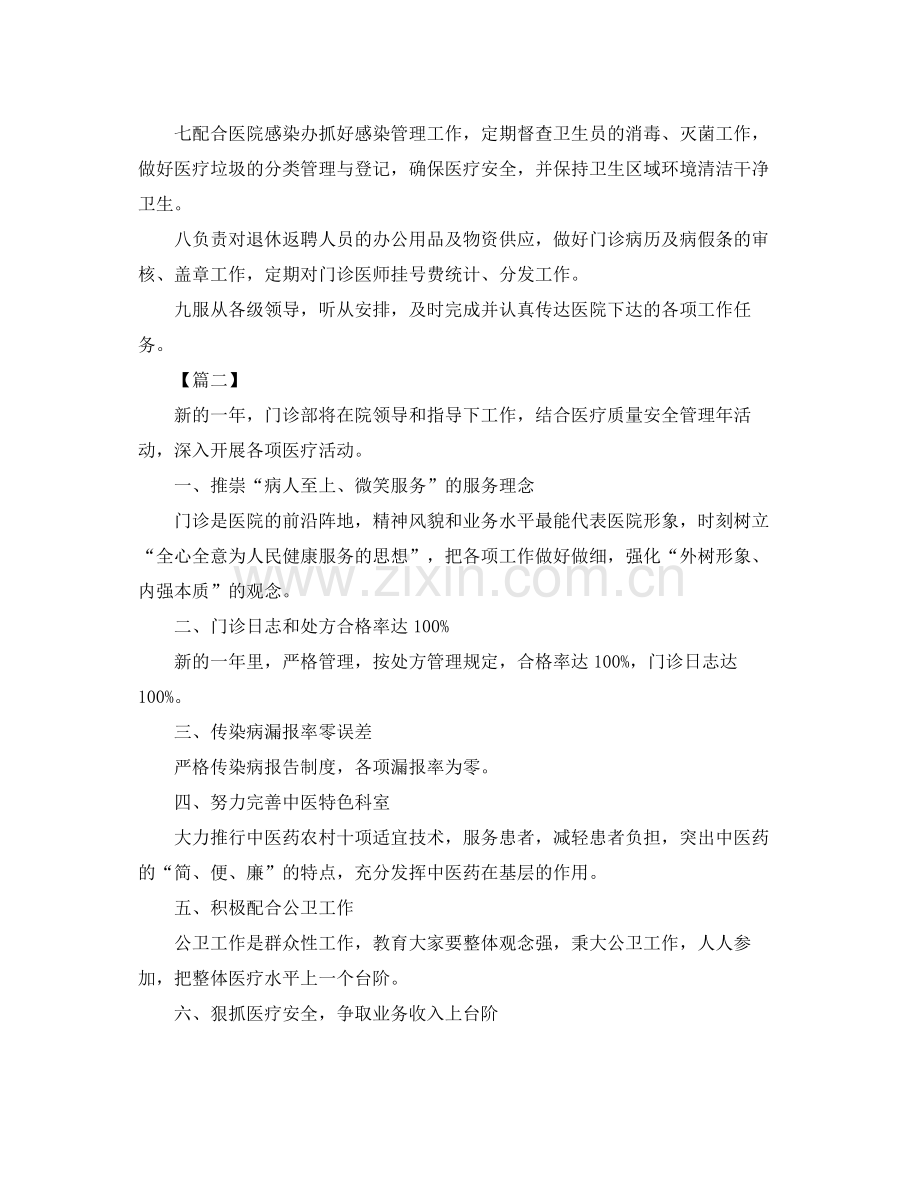 医院门诊部工作计划范本 .docx_第2页