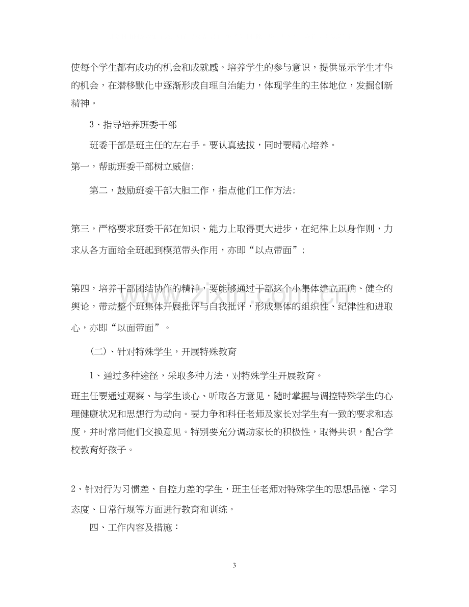 初中班主任工作计划5篇.docx_第3页