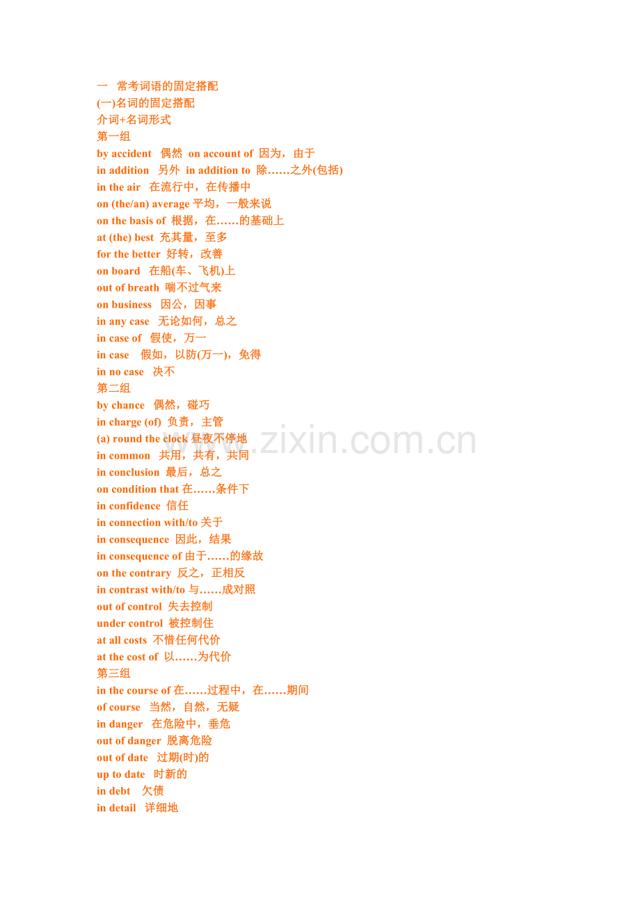 常考词语的固定搭配【星语出品】.doc_第1页