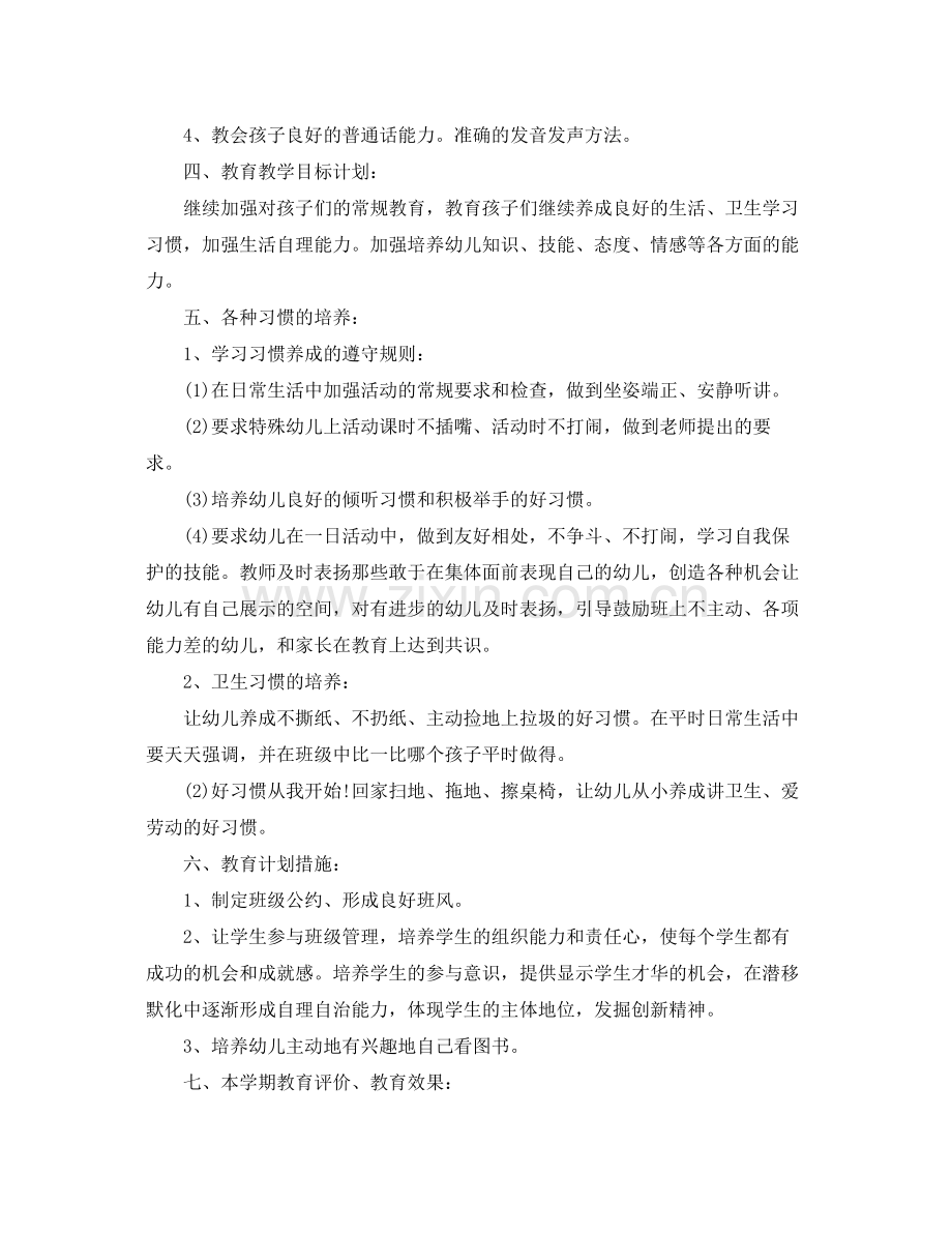 学前班班主任安全工作计划 .docx_第2页