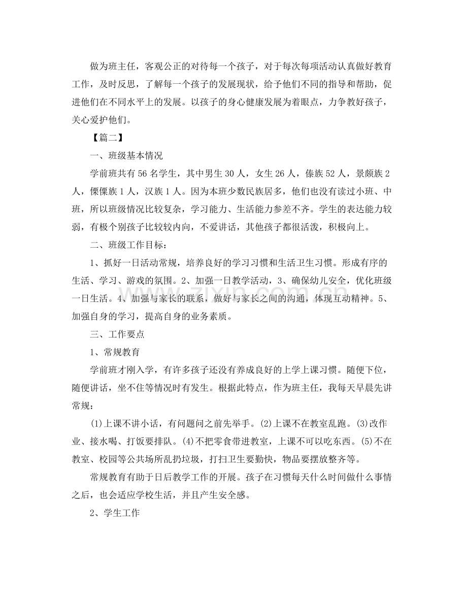 学前班班主任安全工作计划 .docx_第3页