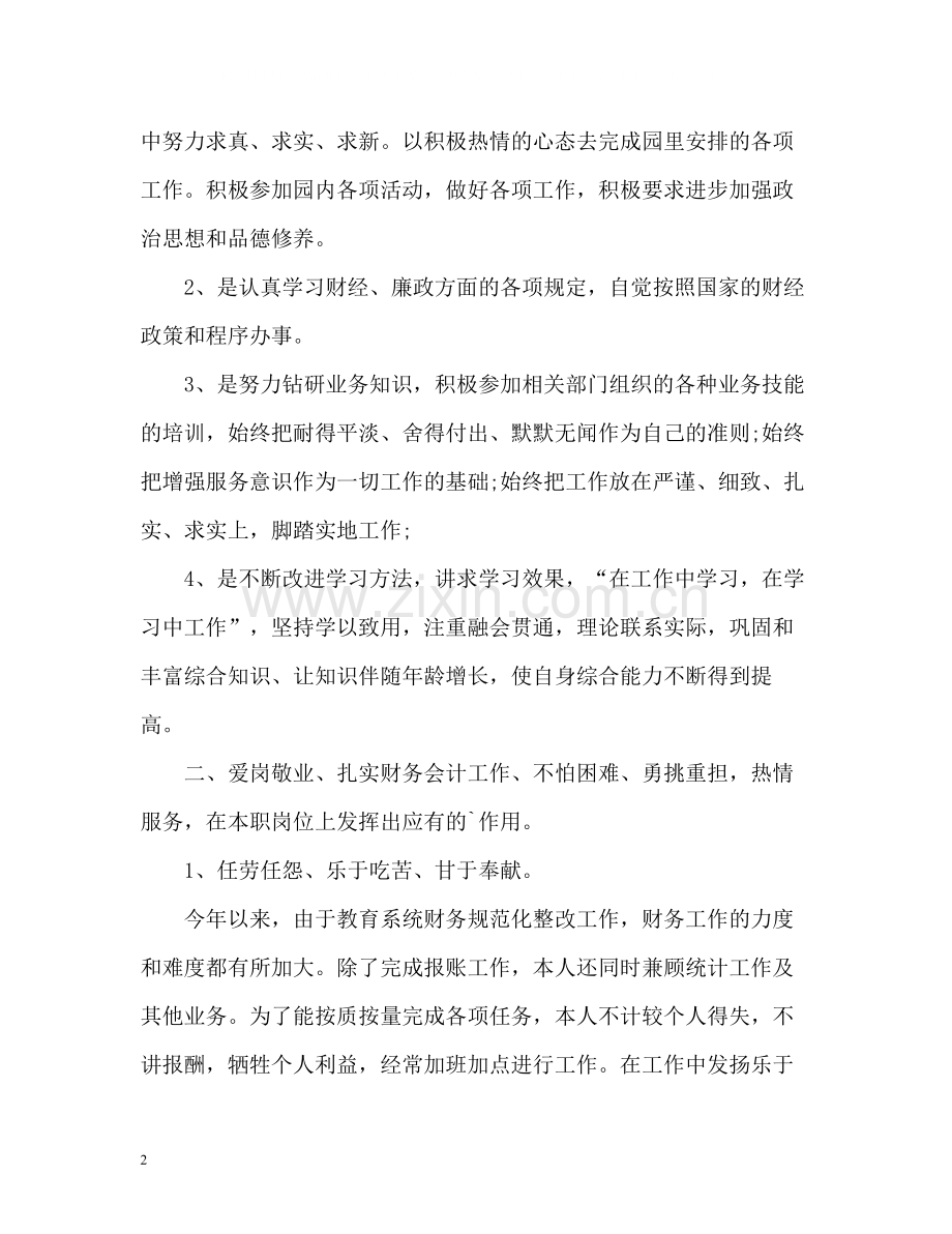 会计个人年终工作总结优秀.docx_第2页