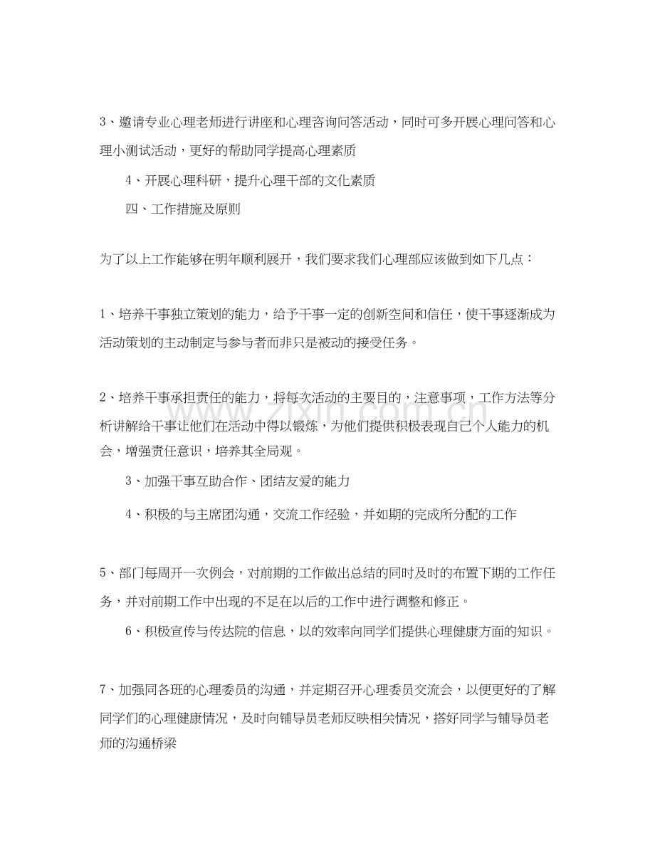 学生会心理部工作计划范文2.docx_第3页