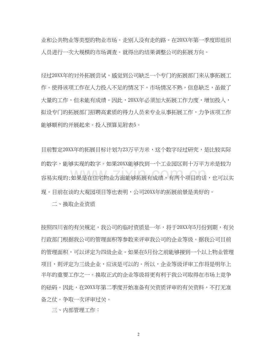 物业管理年度工作计划.docx_第2页