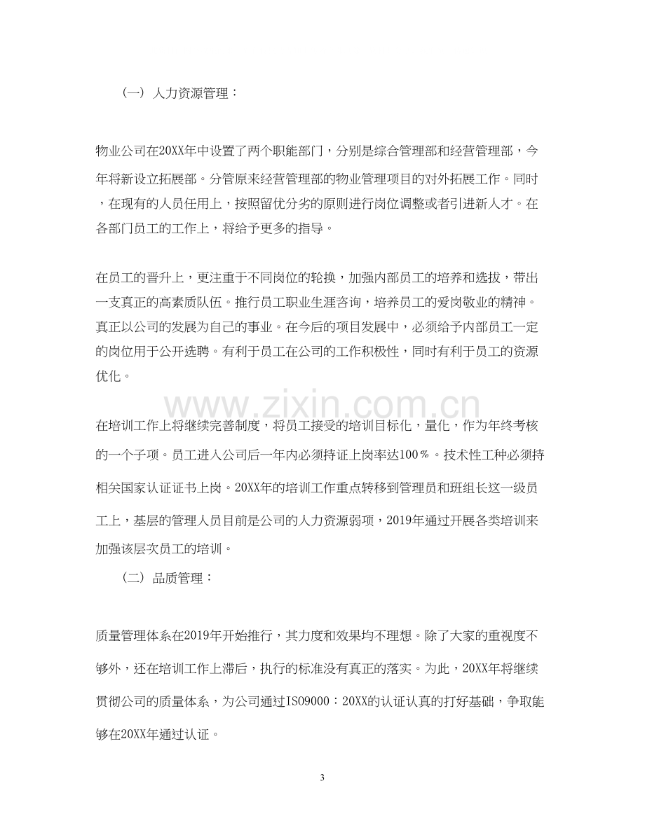 物业管理年度工作计划.docx_第3页