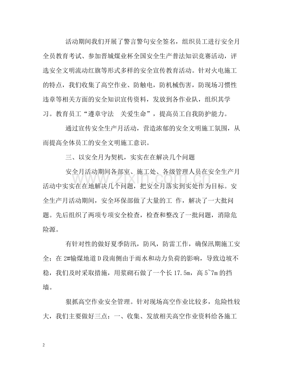 电力安全生产月活动的自我总结.docx_第2页