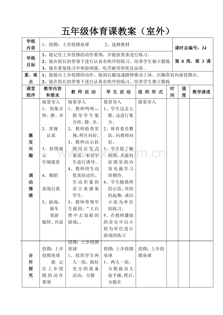 投掷：上步投掷垒球.doc_第1页