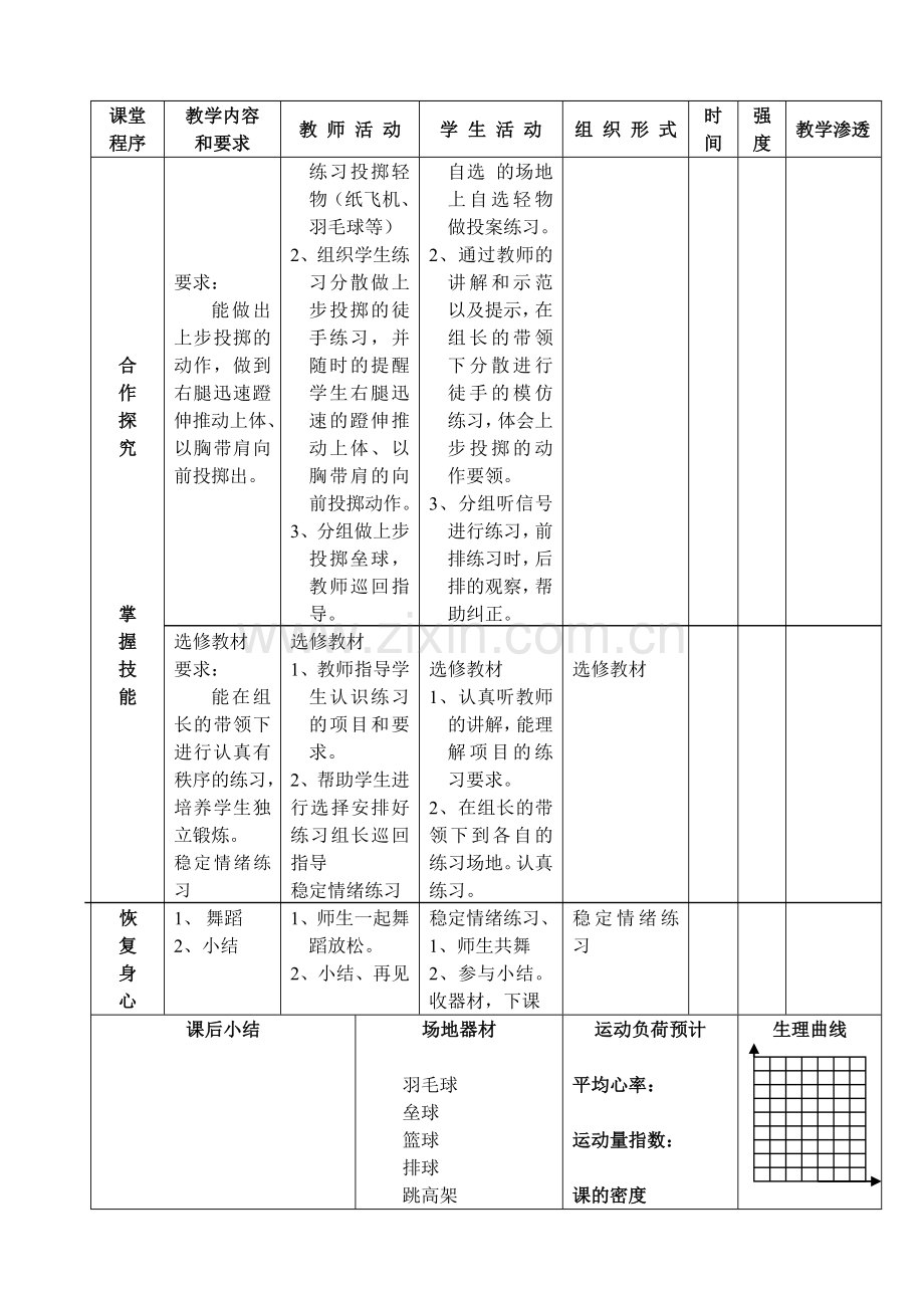 投掷：上步投掷垒球.doc_第2页