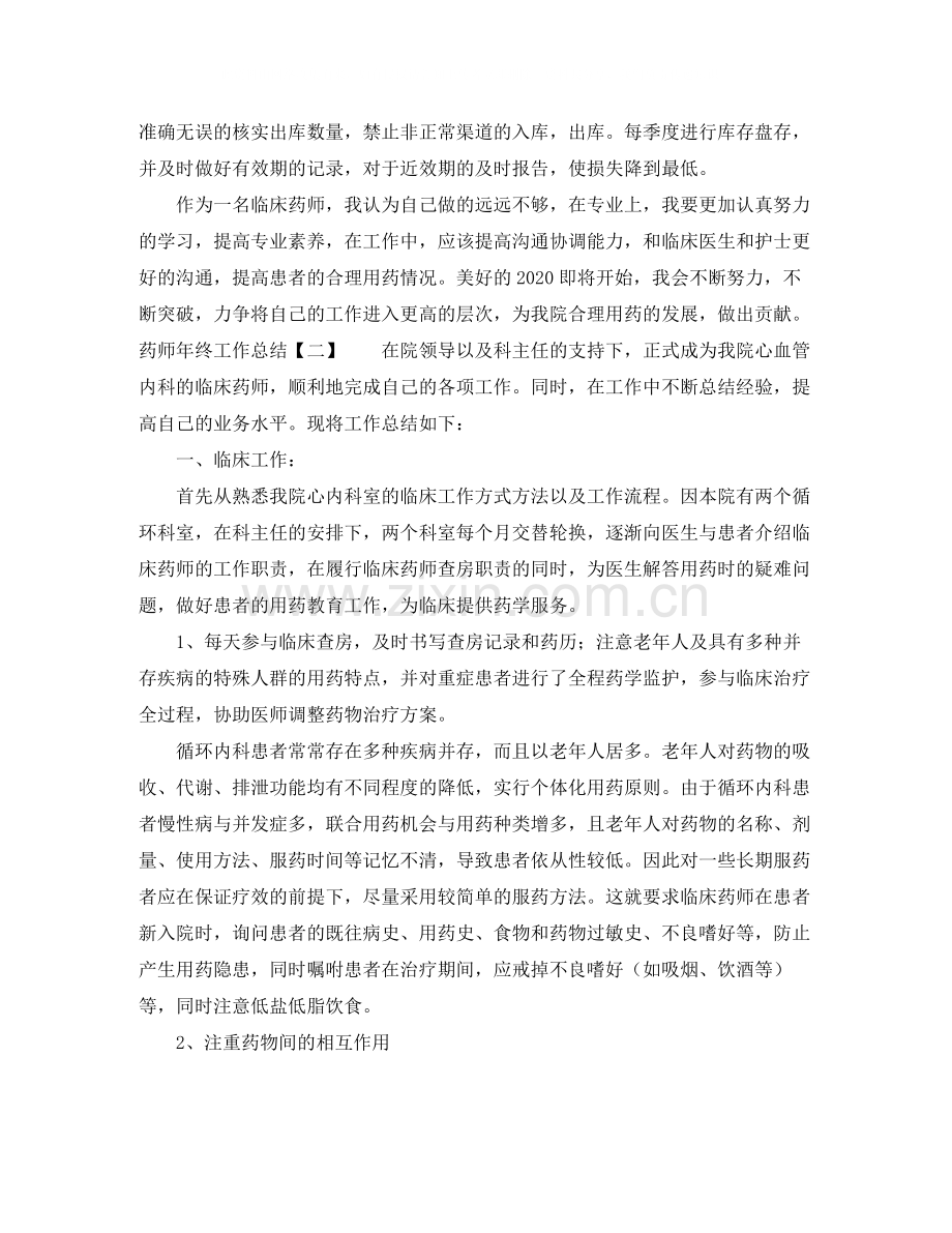 药师工作总结2.docx_第2页