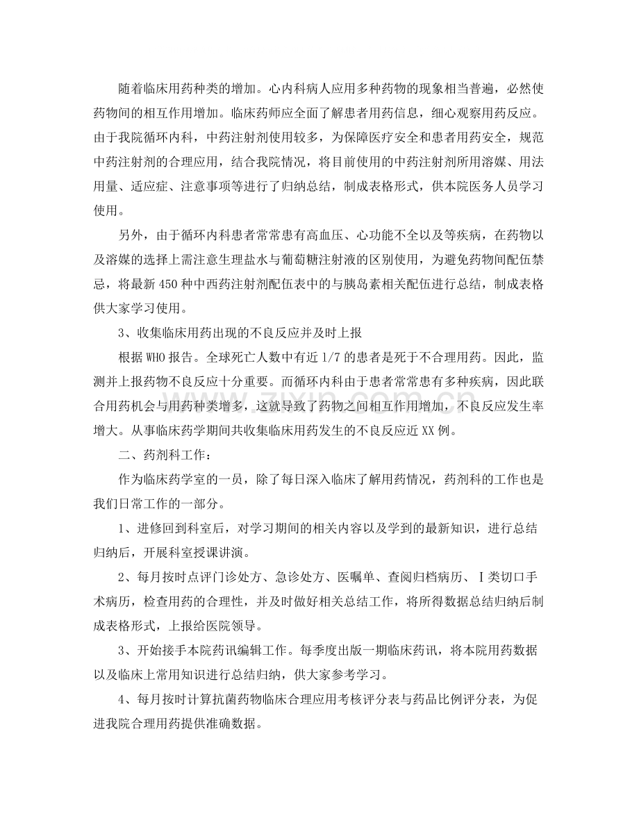 药师工作总结2.docx_第3页