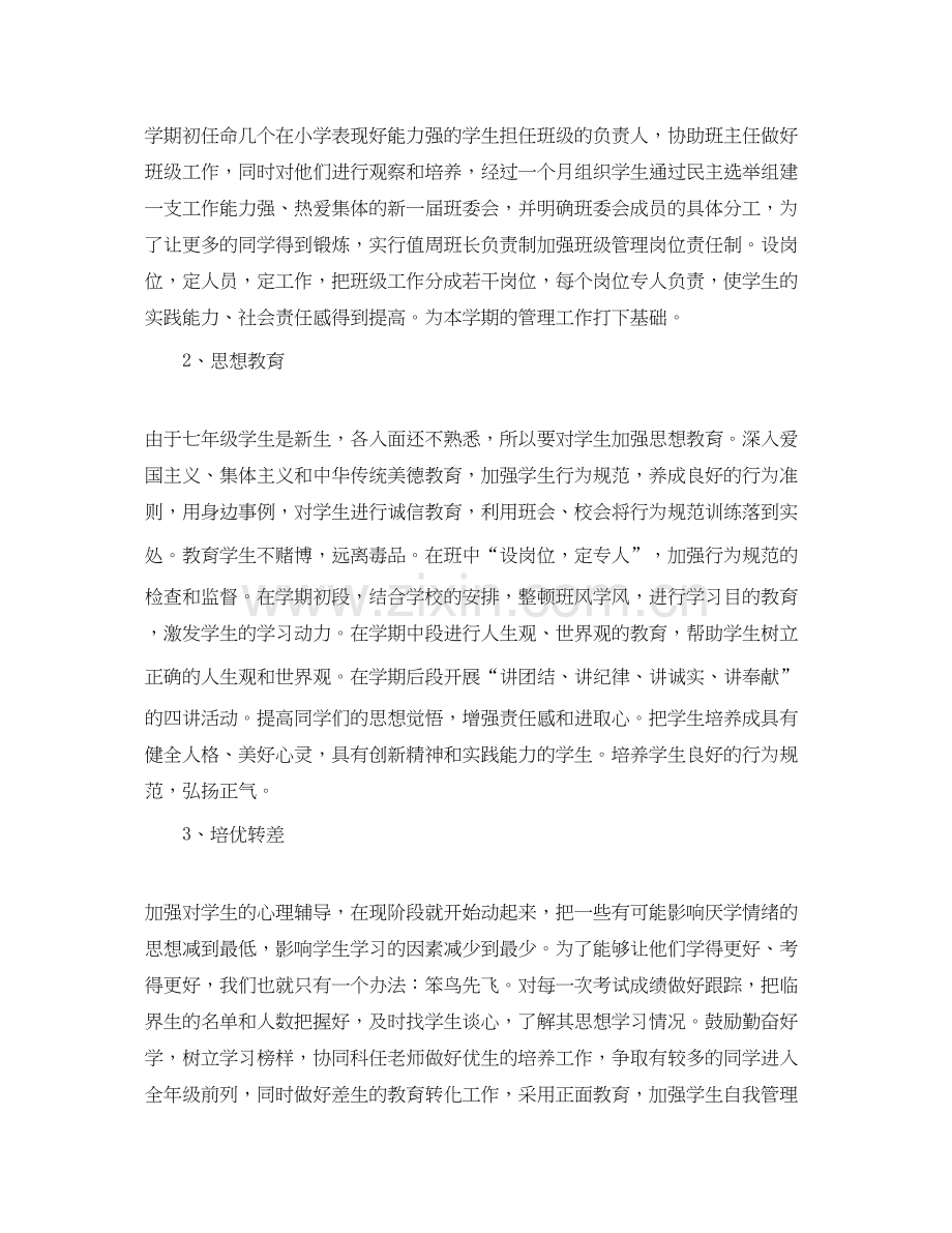 初一班级管理计划及实例.docx_第2页