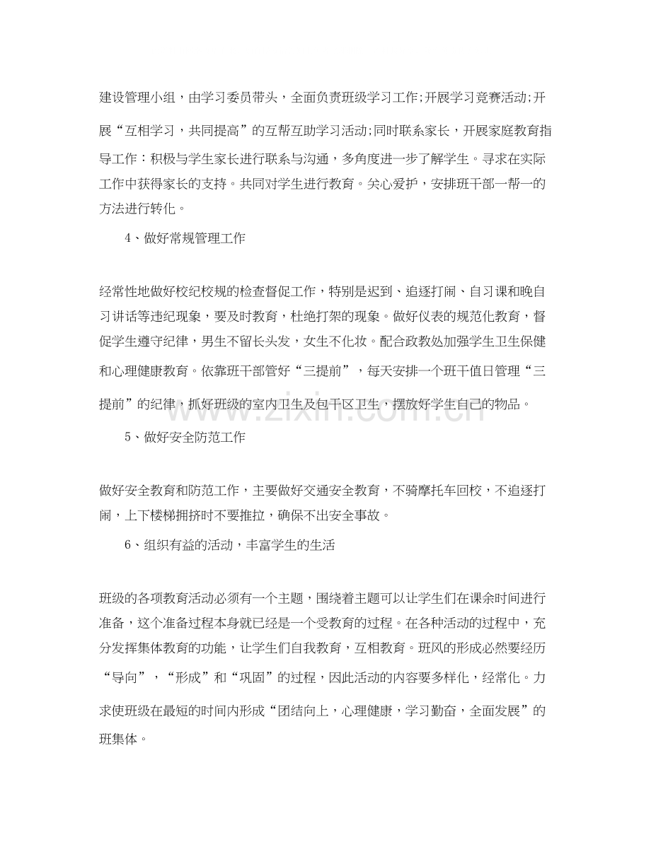 初一班级管理计划及实例.docx_第3页