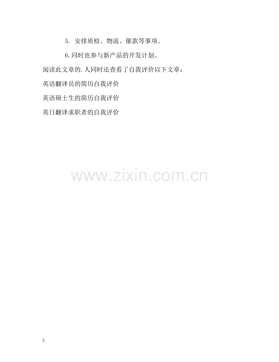 英语专业学生求职自我评价.docx_第2页