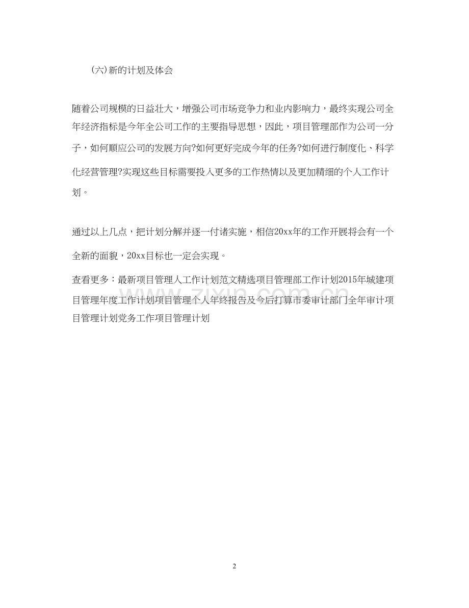 项目管理工作计划例文欣赏2.docx_第2页