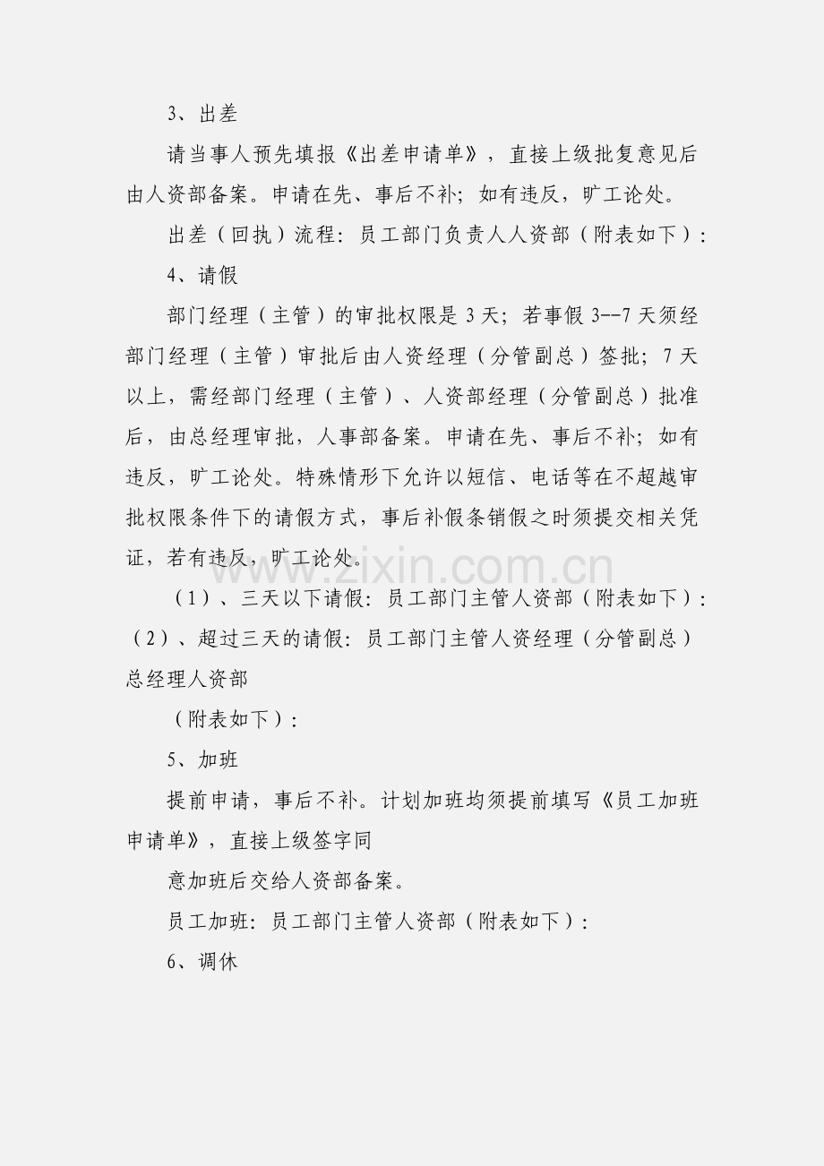 办公室及车间人员考勤制度暂行管理办法.docx_第2页