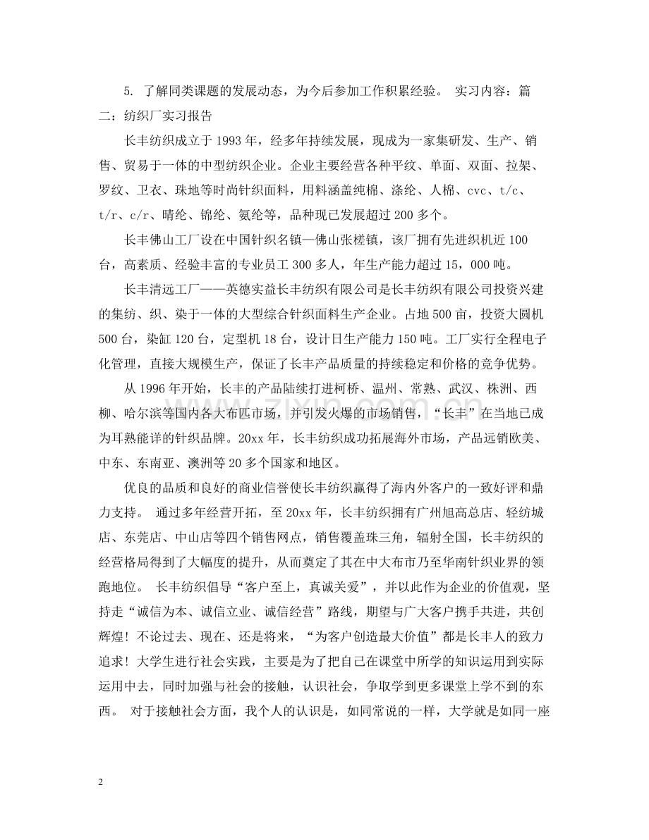 纺织工厂实习总结.docx_第2页