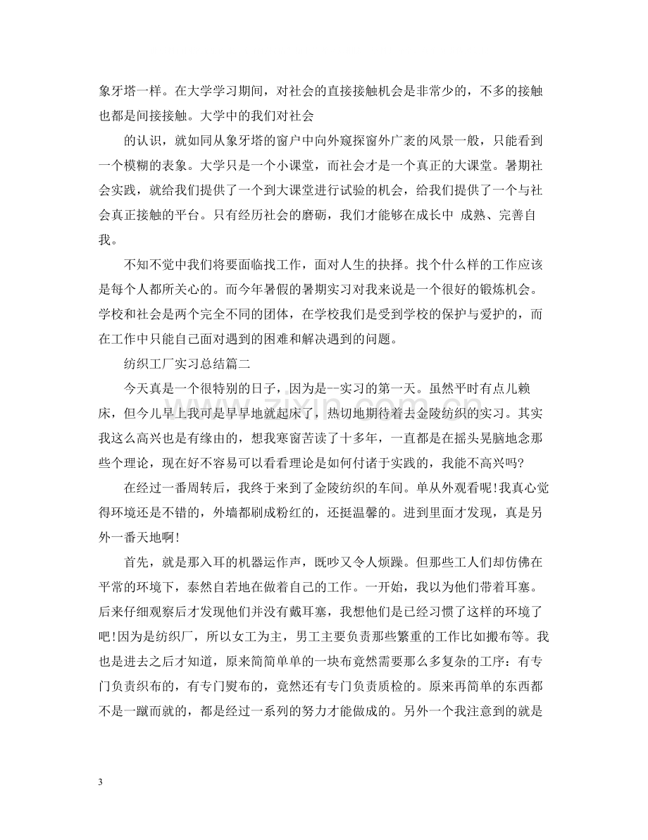 纺织工厂实习总结.docx_第3页