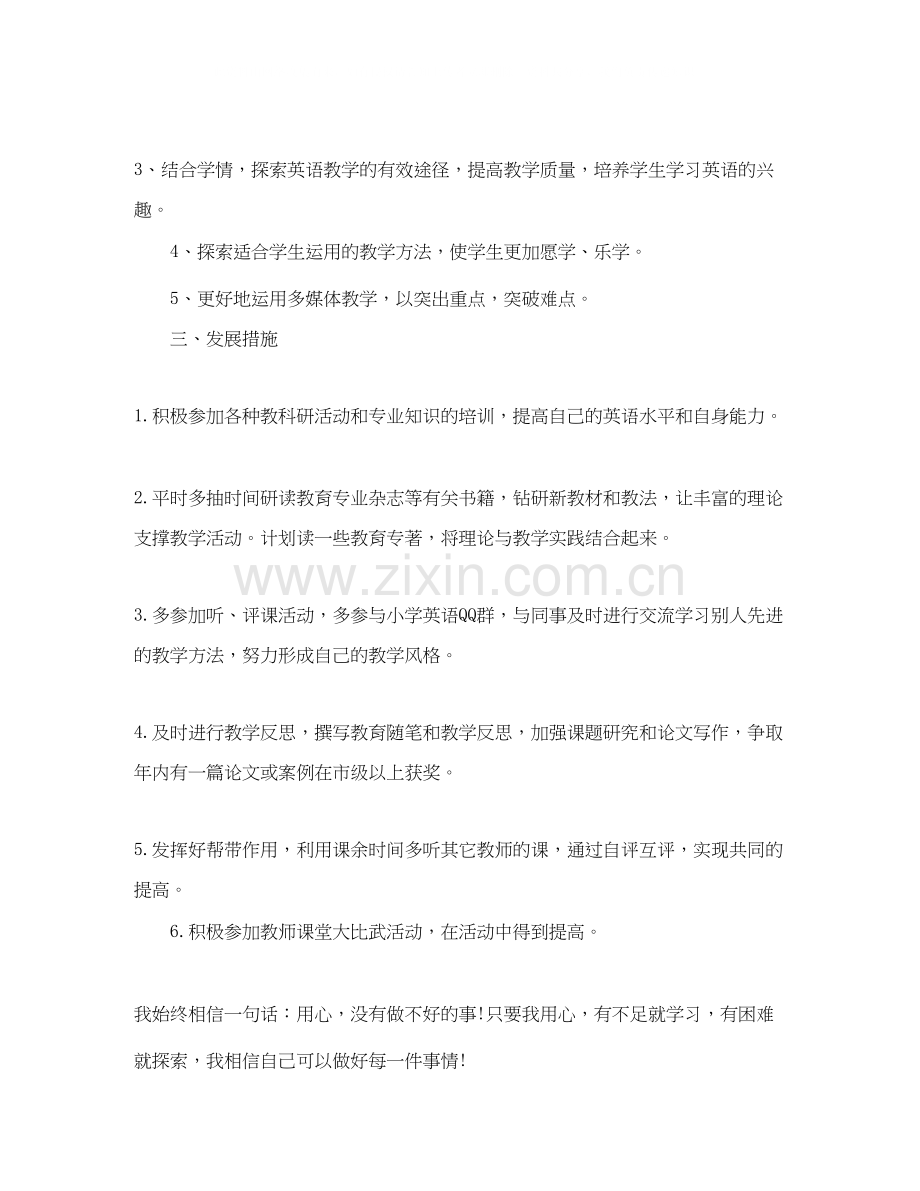 英语教师个人研修计划.docx_第2页