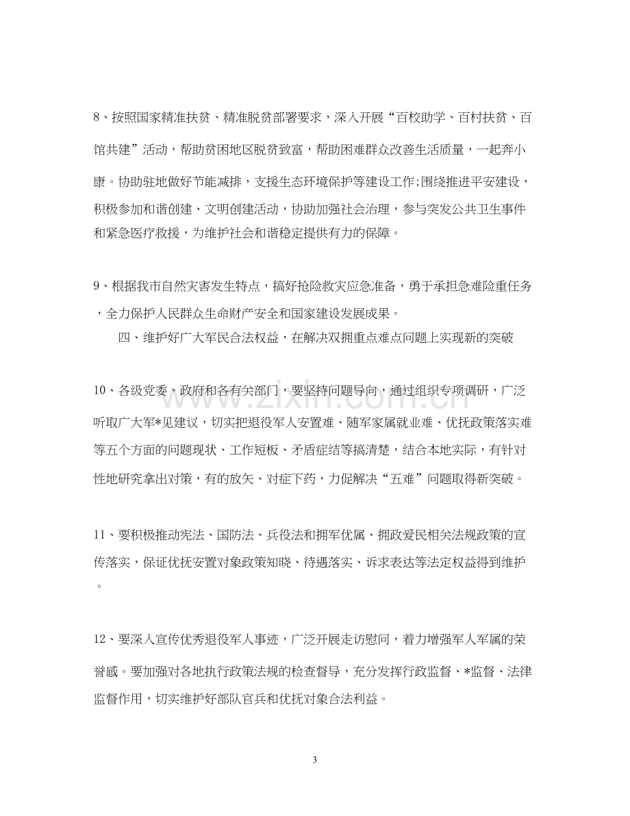 市双拥工作计划怎么写2.docx_第3页