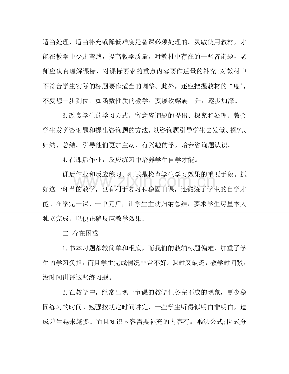 关于高一数学教学的工作参考总结（通用）.doc_第2页