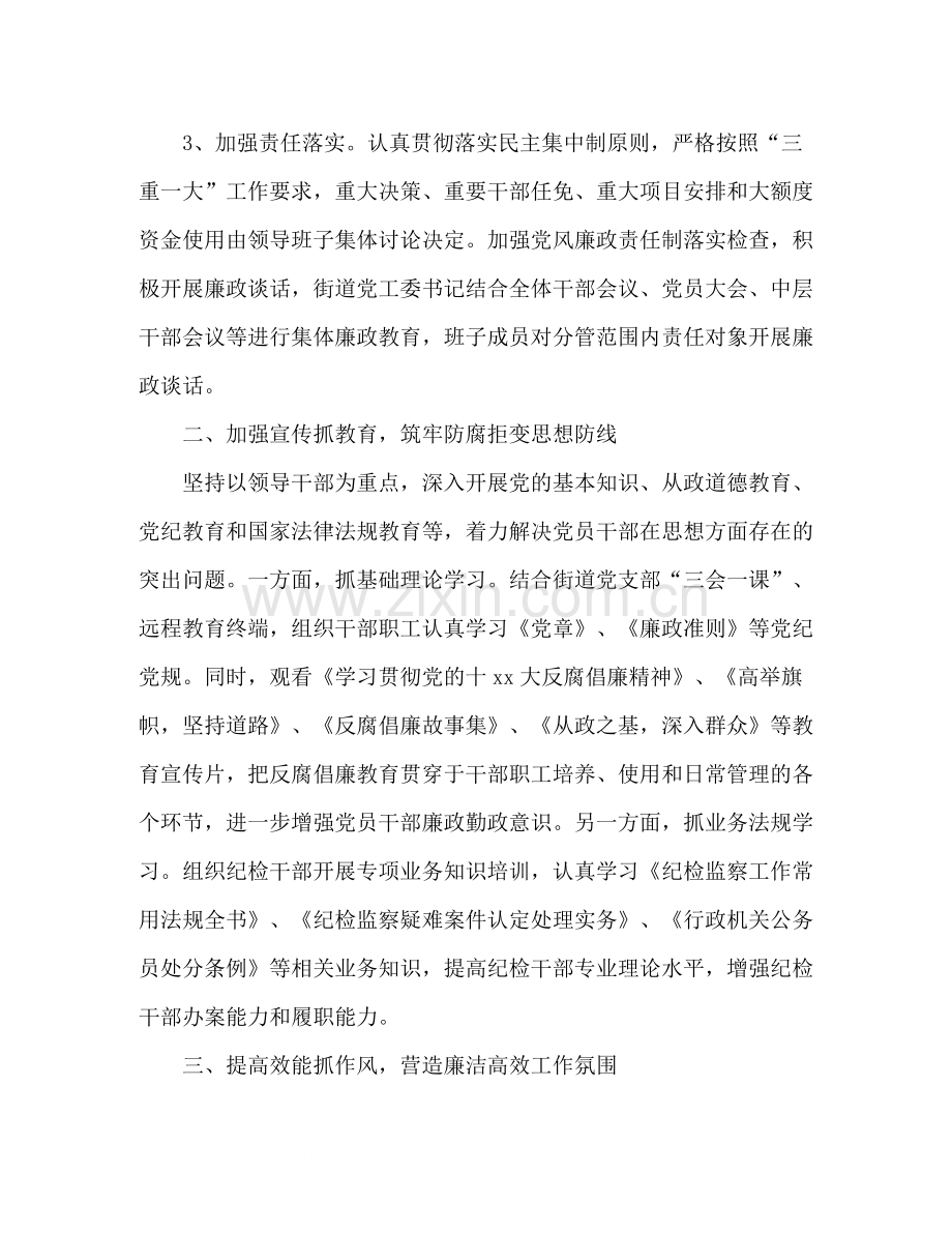 纪工委上半年工作总结.docx_第2页