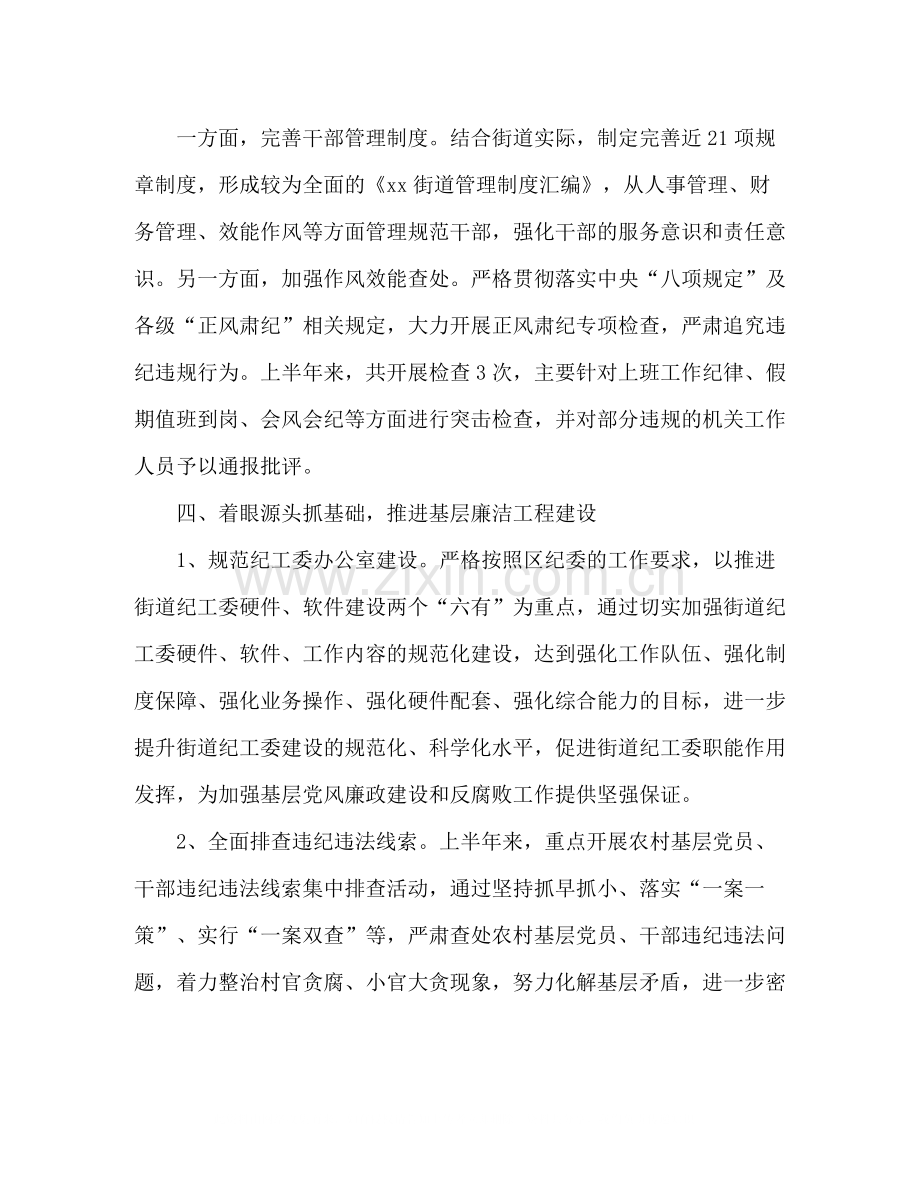 纪工委上半年工作总结.docx_第3页