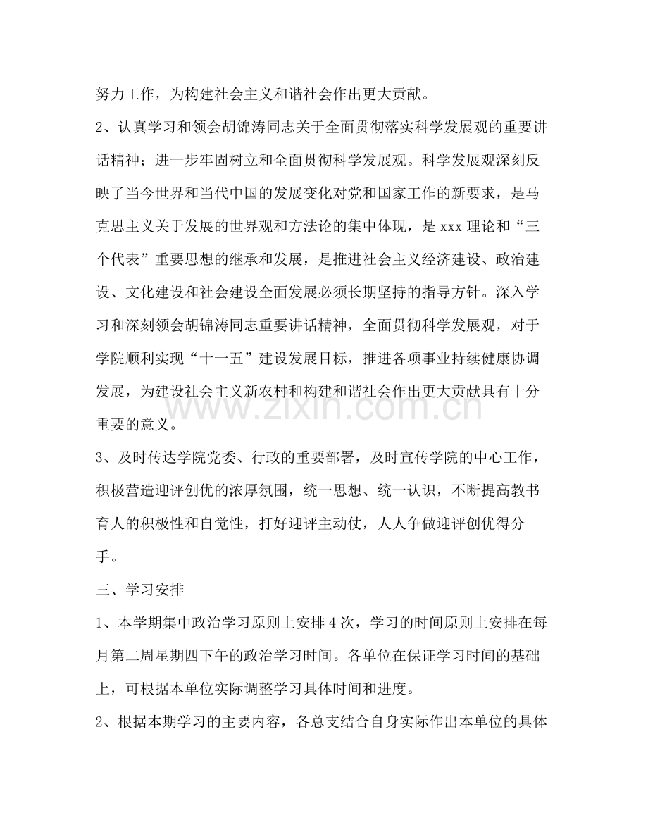 2020年上半年职工政治学习计划.docx_第2页