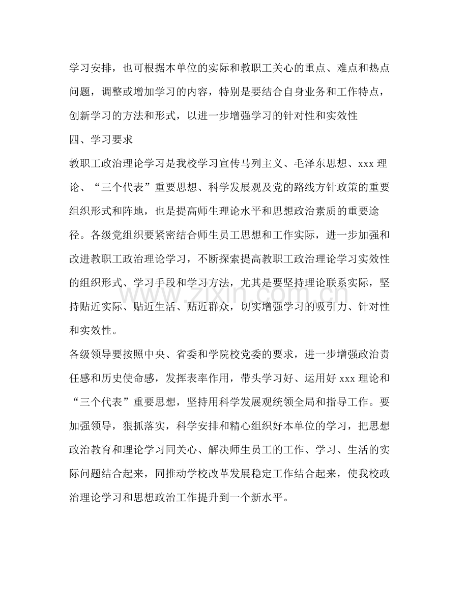 2020年上半年职工政治学习计划.docx_第3页