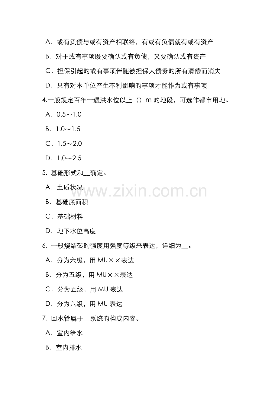 2022年上半年山西省资产评估师资产评估矿产资源资产评估考试题.doc_第2页