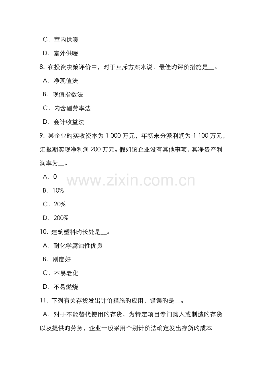 2022年上半年山西省资产评估师资产评估矿产资源资产评估考试题.doc_第3页