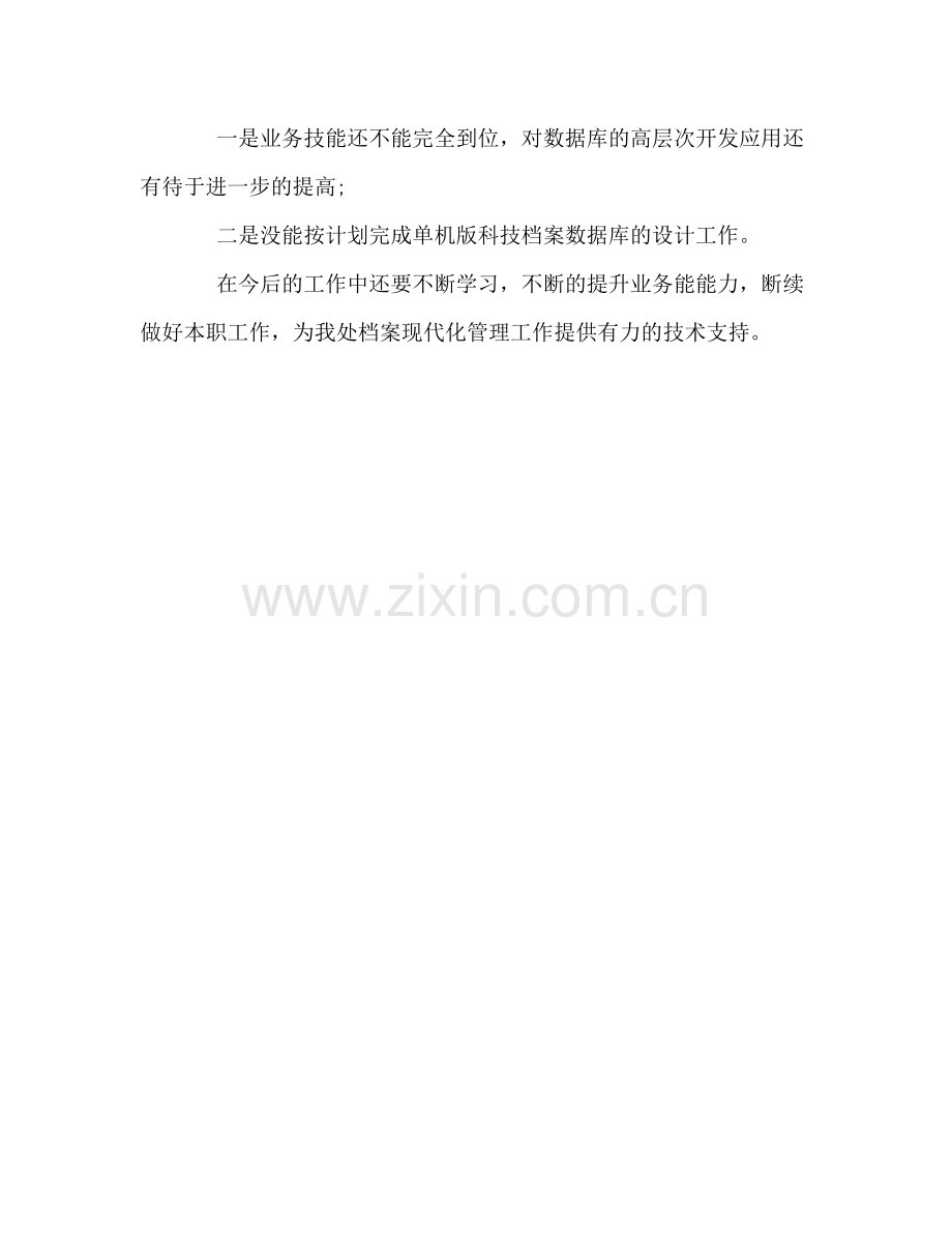 档案管理终工作总结.docx_第3页