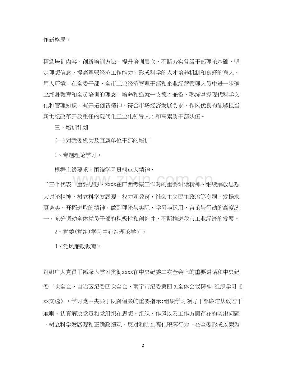 干部年教育培训工作计划.docx_第2页