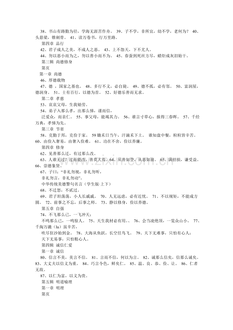 中华传统美德警句名言.doc_第3页