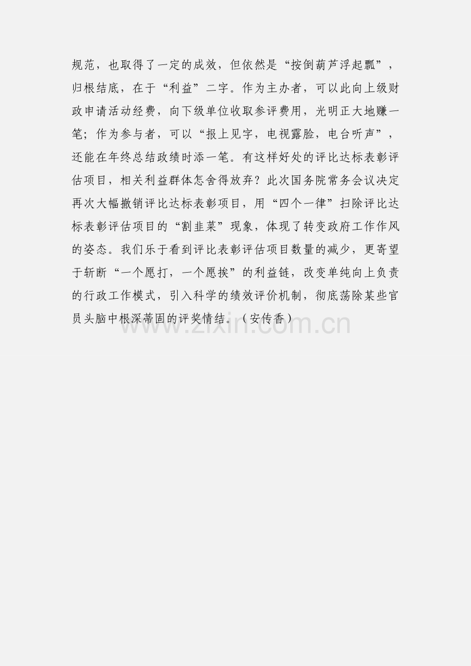 李克强：再取消76个评比达标表彰评估项目.docx_第2页