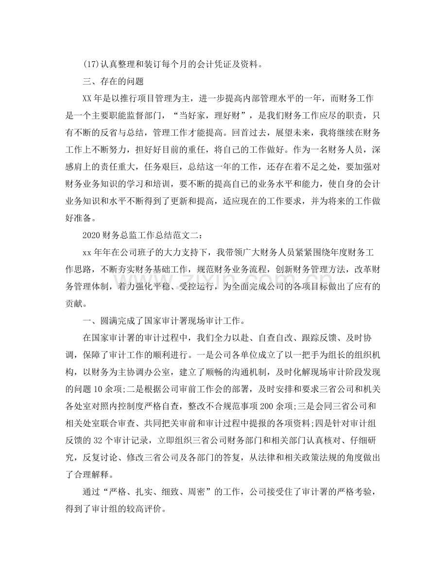 财务总监工作总结.docx_第3页