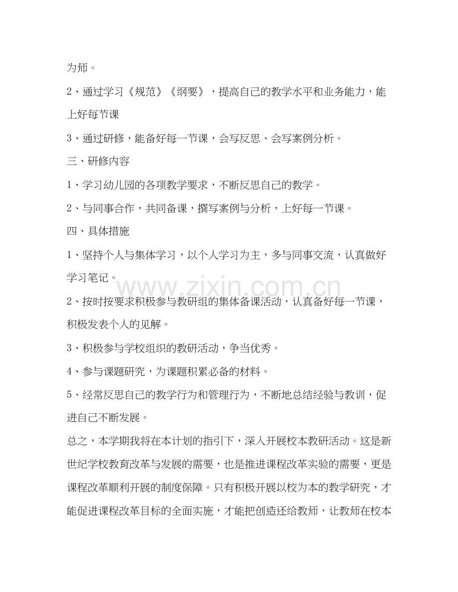 高中数学校本研修计划书怎么写.docx_第2页