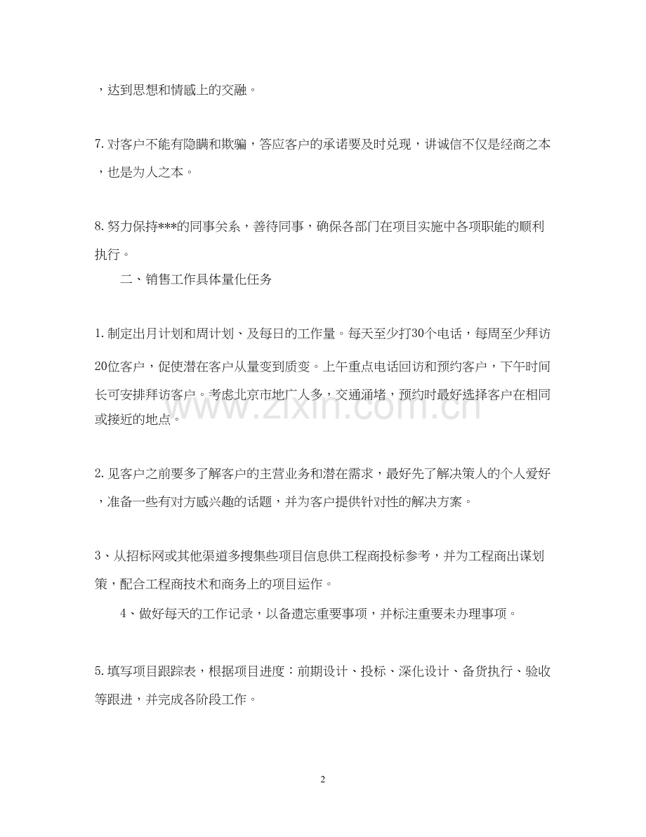 销售部下半年工作计划.docx_第2页