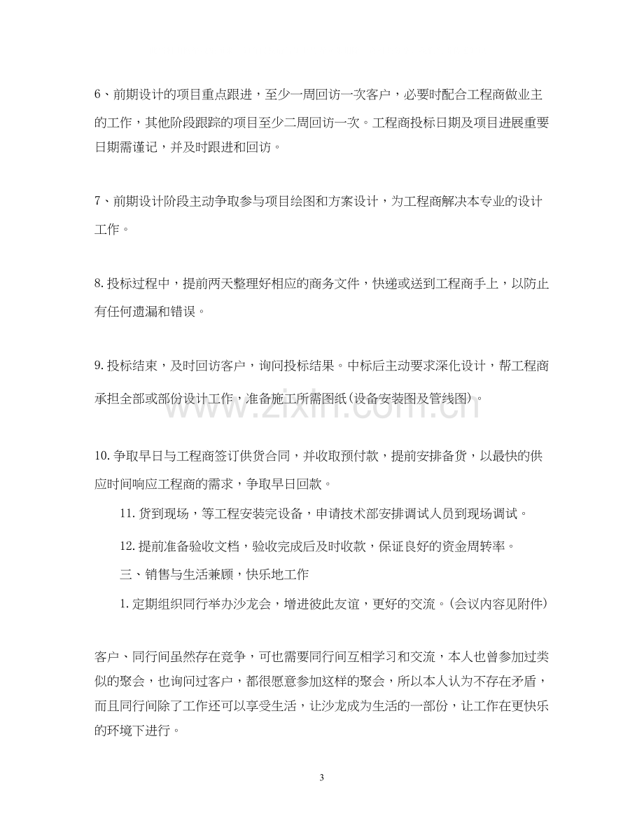 销售部下半年工作计划.docx_第3页