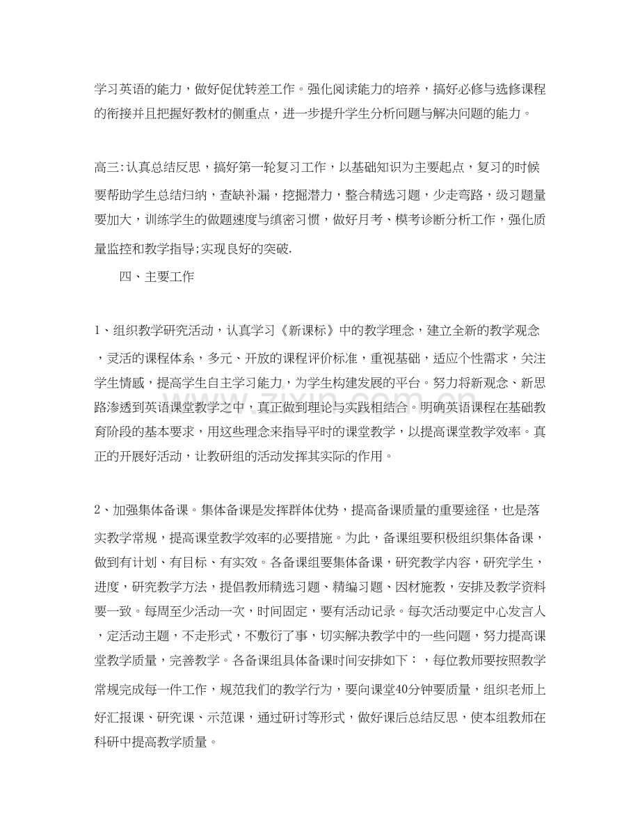 英语教研员个人工作计划.docx_第2页