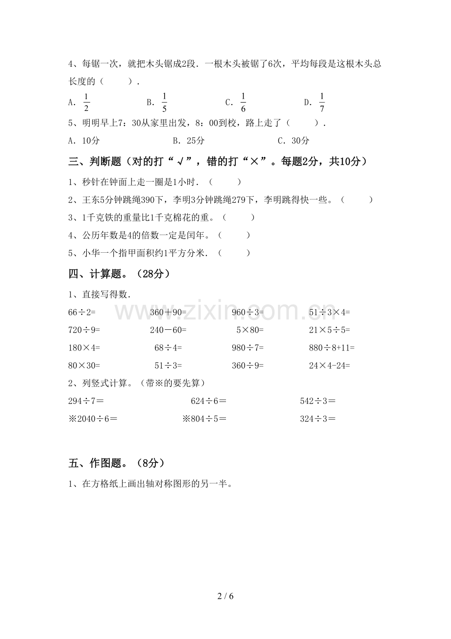 2022-2023年部编版三年级数学下册期末试卷(及答案).doc_第2页