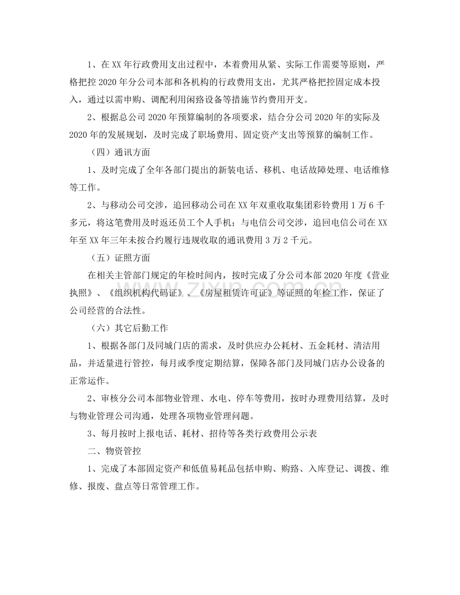 公司后勤年终总结范文.docx_第2页